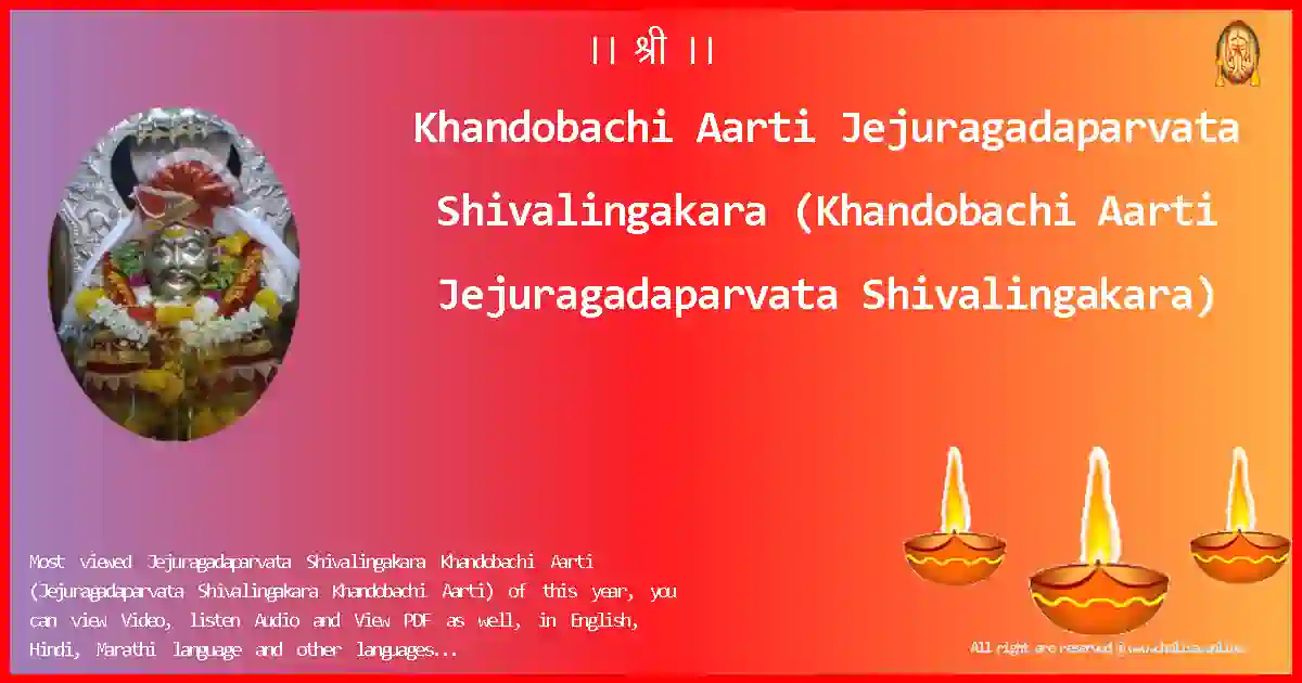 Khandobachi Aarti-Jejuragadaparvata Shivalingakara Lyrics in English