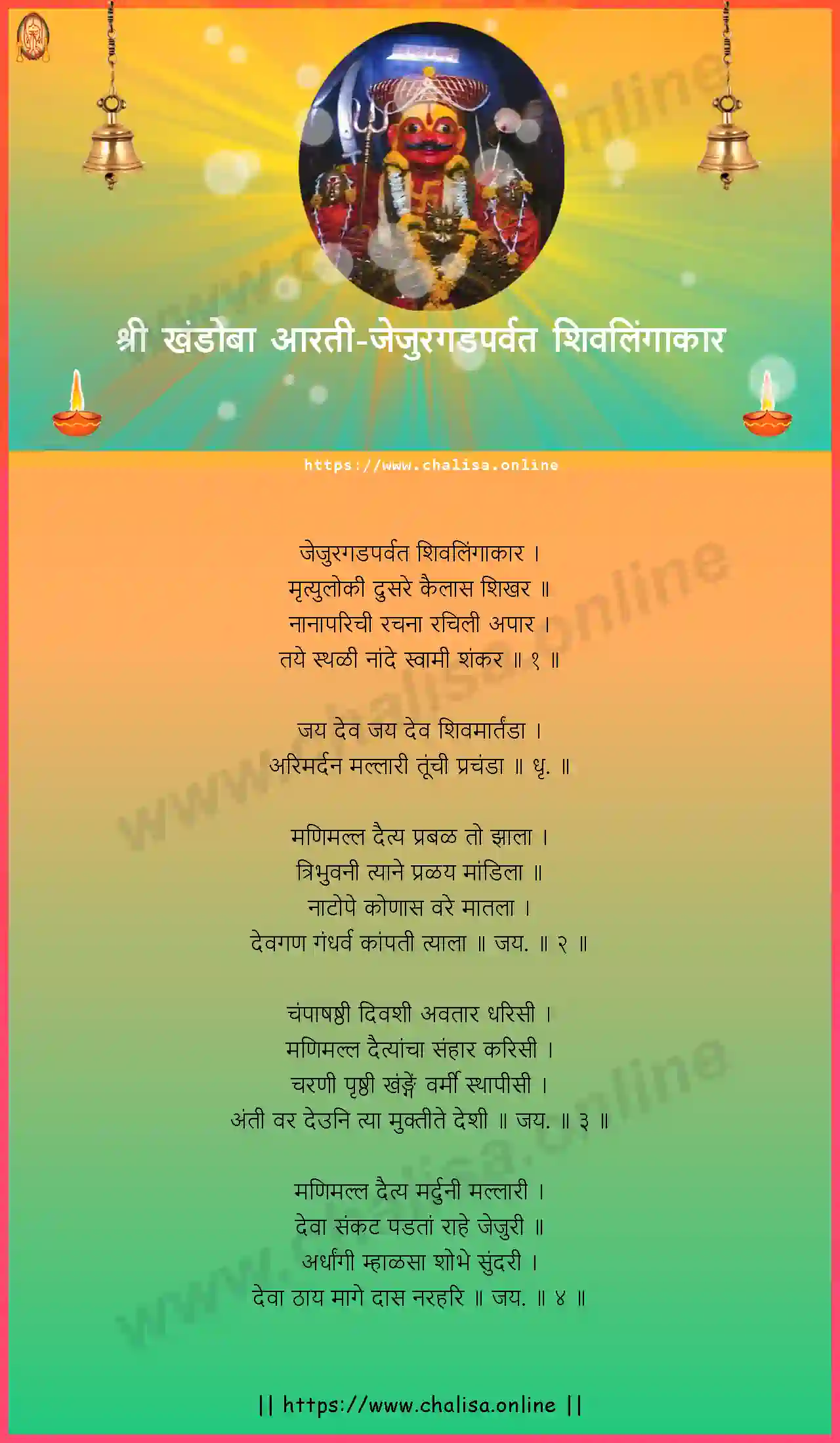 jejuri-gad-parvat-khandoba-aarti-marathi-lyrics-download