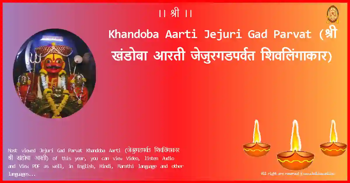 Khandoba Aarti-Jejuri Gad Parvat Lyrics in Marathi