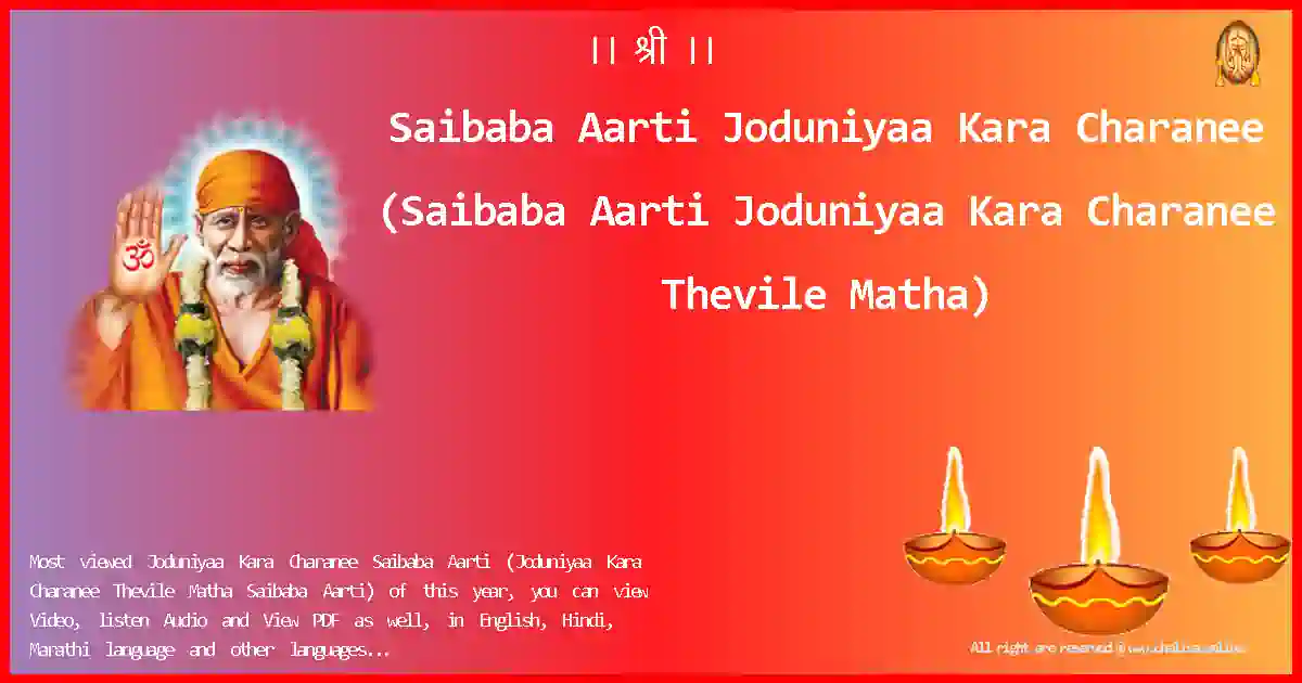 Saibaba Aarti-Joduniyaa Kara Charanee Lyrics in English