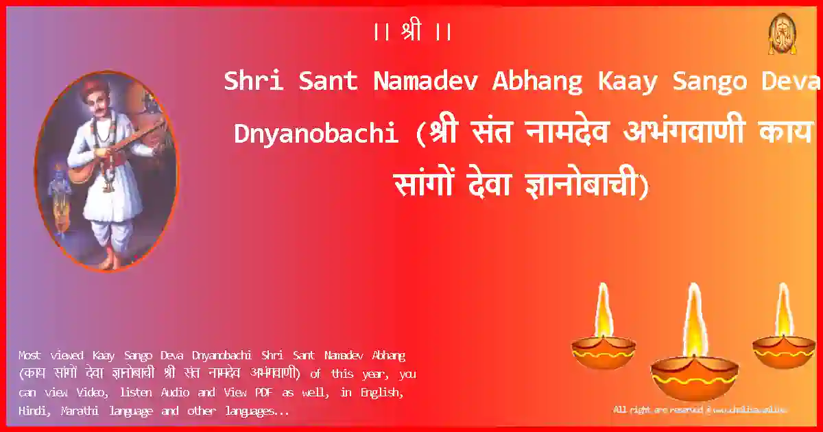 image-for-Shri Sant Namadev Abhang-Kaay Sango Deva Dnyanobachi Lyrics in Marathi