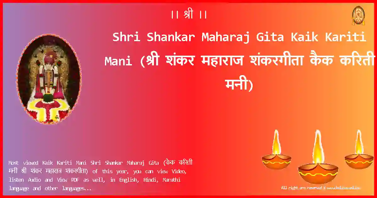 image-for-Shri Shankar Maharaj Gita-Kaik Kariti Mani Lyrics in Marathi