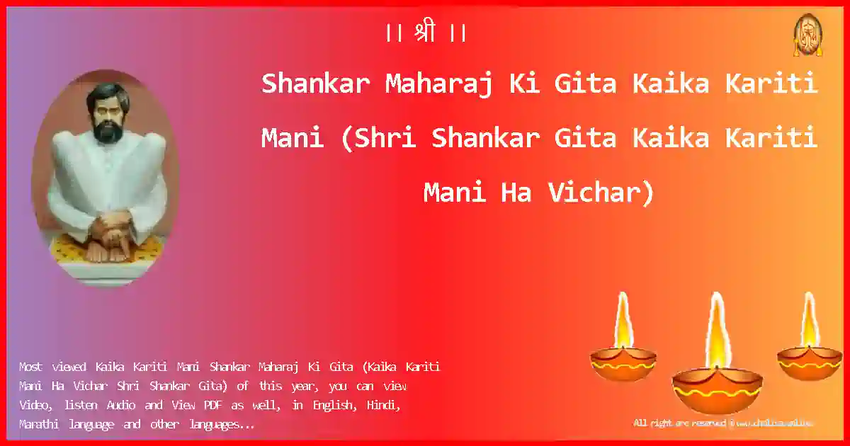 Shankar Maharaj Ki Gita-Kaika Kariti Mani Lyrics in English