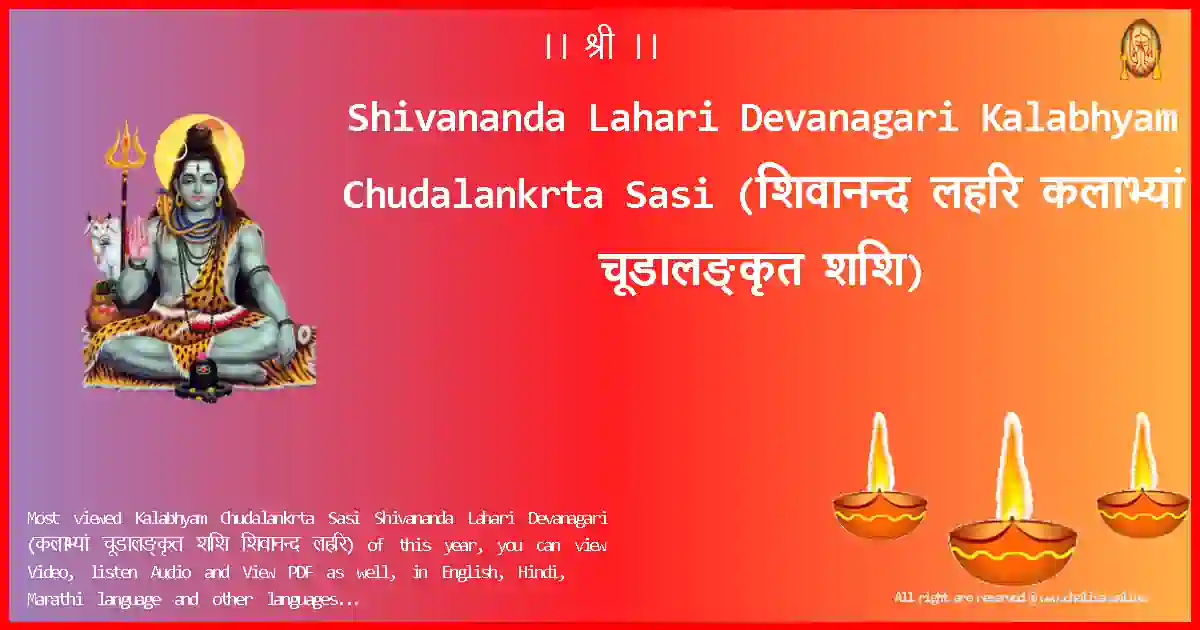 image-for-Shivananda Lahari Devanagari-Kalabhyam Chudalankrta Sasi Lyrics in Devanagari