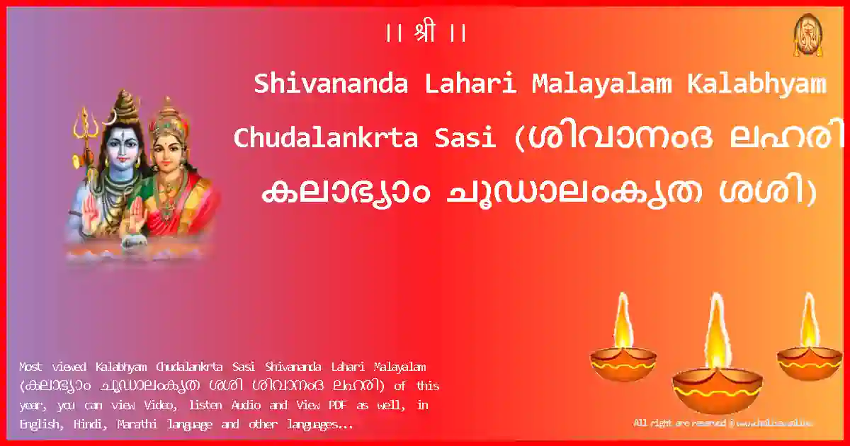 image-for-Shivananda Lahari Malayalam-Kalabhyam Chudalankrta Sasi Lyrics in Malayalam