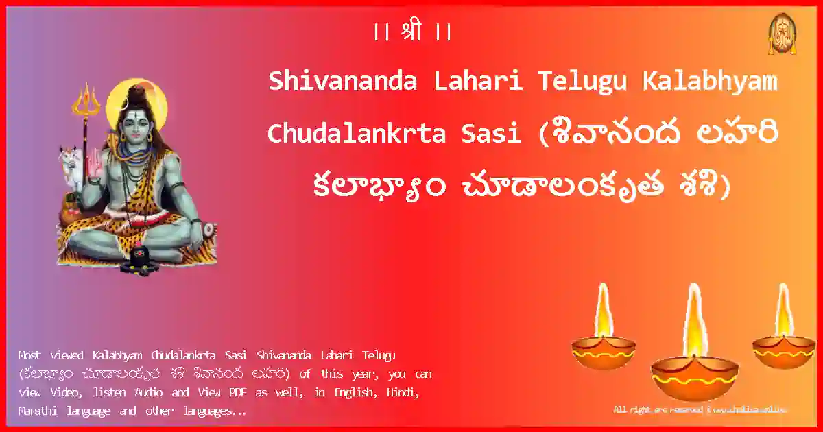 image-for-Shivananda Lahari Telugu-Kalabhyam Chudalankrta Sasi Lyrics in Telugu