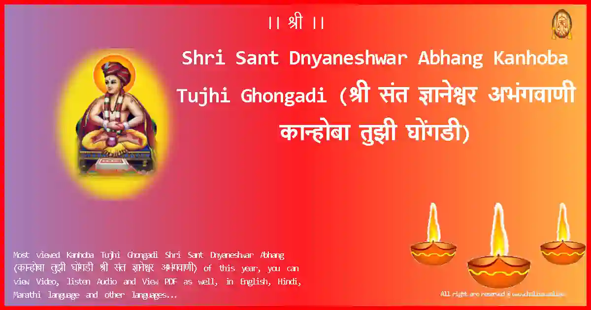 image-for-Shri Sant Dnyaneshwar Abhang-Kanhoba Tujhi Ghongadi Lyrics in Marathi