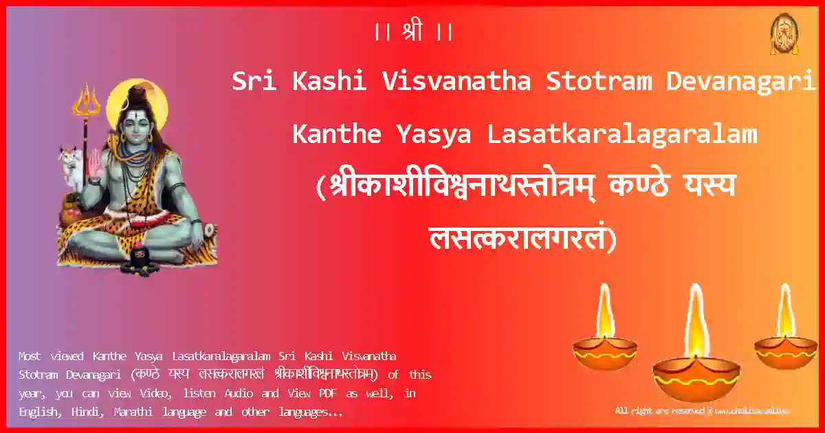 image-for-Sri Kashi Visvanatha Stotram Devanagari-Kanthe Yasya Lasatkaralagaralam Lyrics in Devanagari