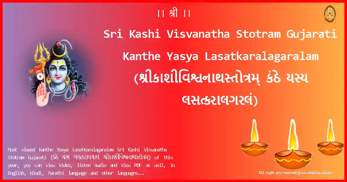 image-for-Sri Kashi Visvanatha Stotram Gujarati-Kanthe Yasya Lasatkaralagaralam Lyrics in Gujarati