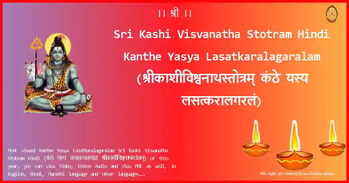 Sri Kashi Visvanatha Stotram Hindi-Kanthe Yasya Lasatkaralagaralam Lyrics in Hindi