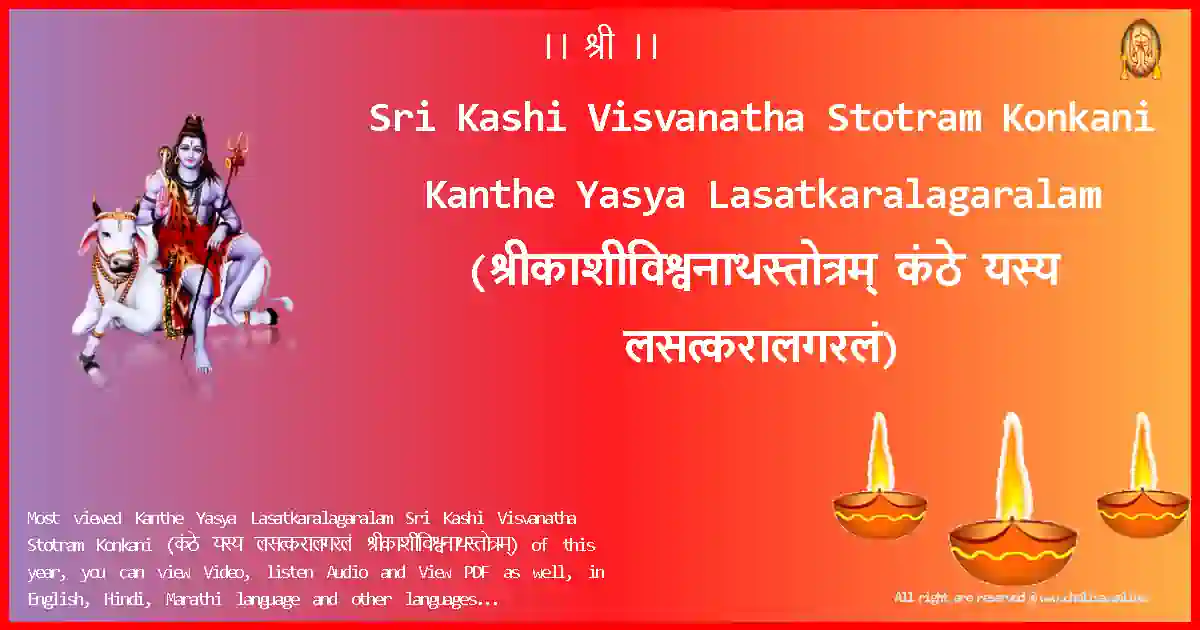 Sri Kashi Visvanatha Stotram Konkani-Kanthe Yasya Lasatkaralagaralam Lyrics in Konkani
