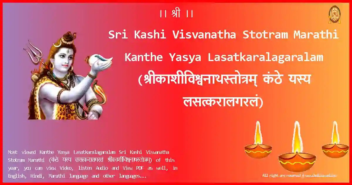 Sri Kashi Visvanatha Stotram Marathi-Kanthe Yasya Lasatkaralagaralam Lyrics in Marathi