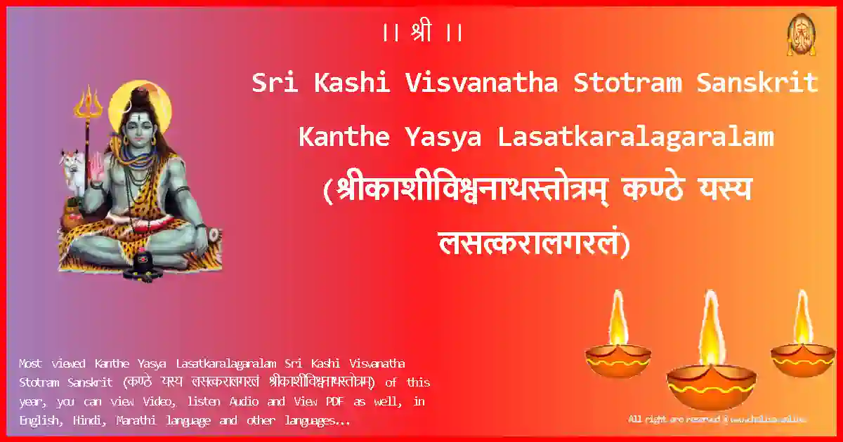 image-for-Sri Kashi Visvanatha Stotram Sanskrit-Kanthe Yasya Lasatkaralagaralam Lyrics in Sanskrit
