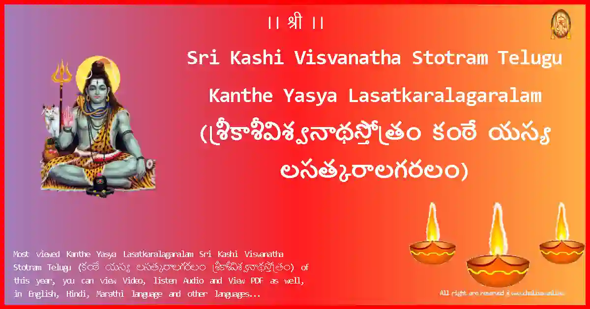 Sri Kashi Visvanatha Stotram Telugu-Kanthe Yasya Lasatkaralagaralam Lyrics in Telugu