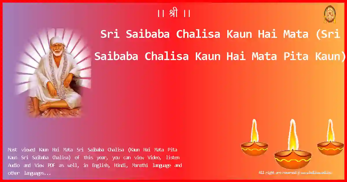 Sri Saibaba Chalisa-Kaun Hai Mata Lyrics in English
