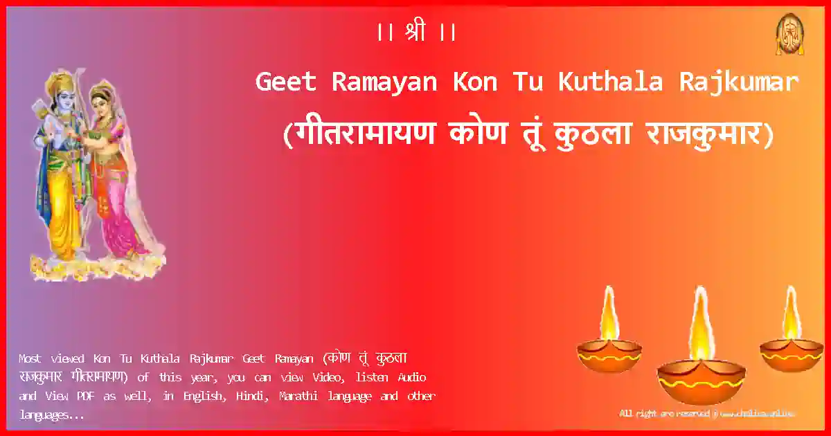 image-for-Geet Ramayan-Kon Tu Kuthala Rajkumar Lyrics in Marathi