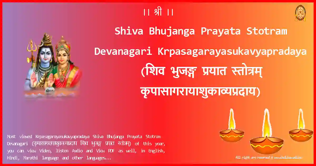 Shiva Bhujanga Prayata Stotram Devanagari-Krpasagarayasukavyapradaya Lyrics in Devanagari