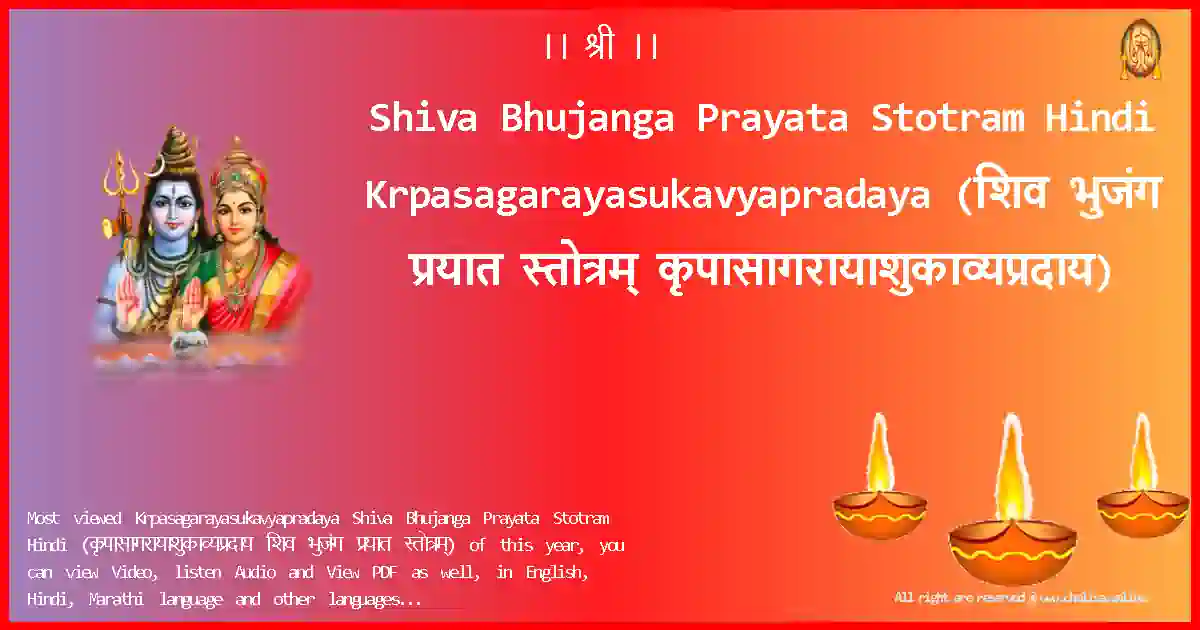 Shiva Bhujanga Prayata Stotram Hindi-Krpasagarayasukavyapradaya Lyrics in Hindi