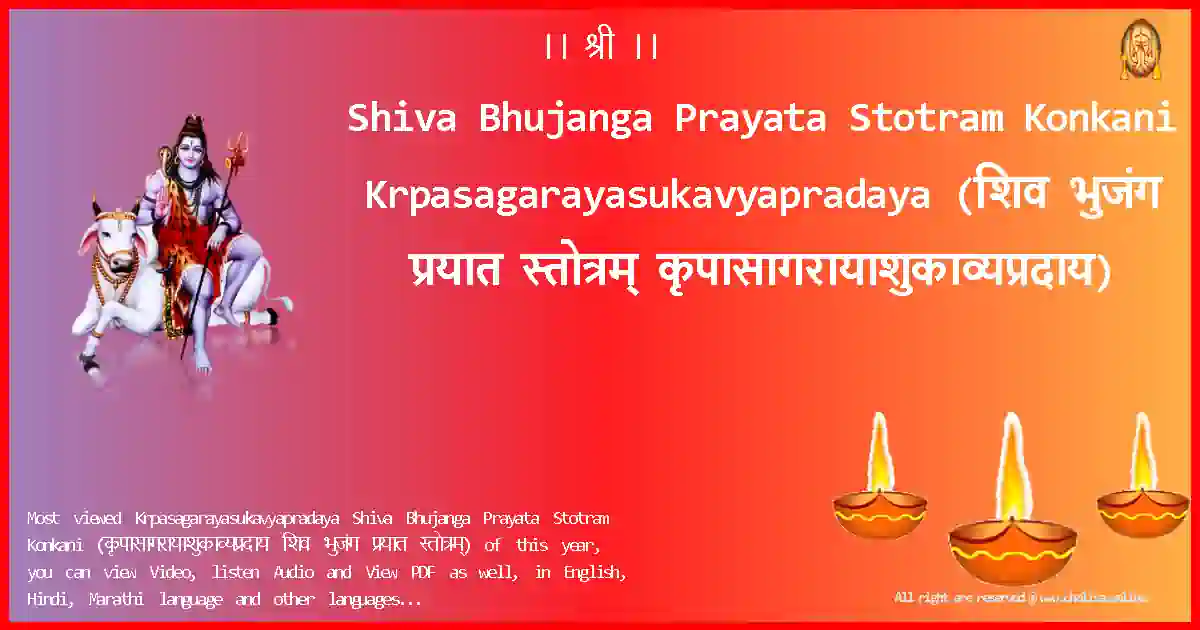 Shiva Bhujanga Prayata Stotram Konkani-Krpasagarayasukavyapradaya Lyrics in Konkani
