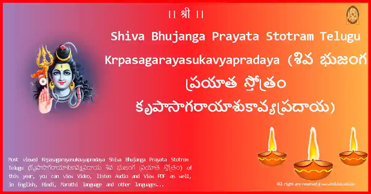 Shiva Bhujanga Prayata Stotram Telugu-Krpasagarayasukavyapradaya Lyrics in Telugu