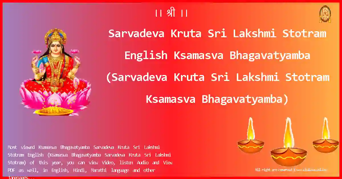 image-for-Sarvadeva Kruta Sri Lakshmi Stotram English-Ksamasva Bhagavatyamba Lyrics in English