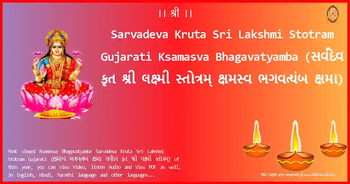 image-for-Sarvadeva Kruta Sri Lakshmi Stotram Gujarati-Ksamasva Bhagavatyamba Lyrics in Gujarati