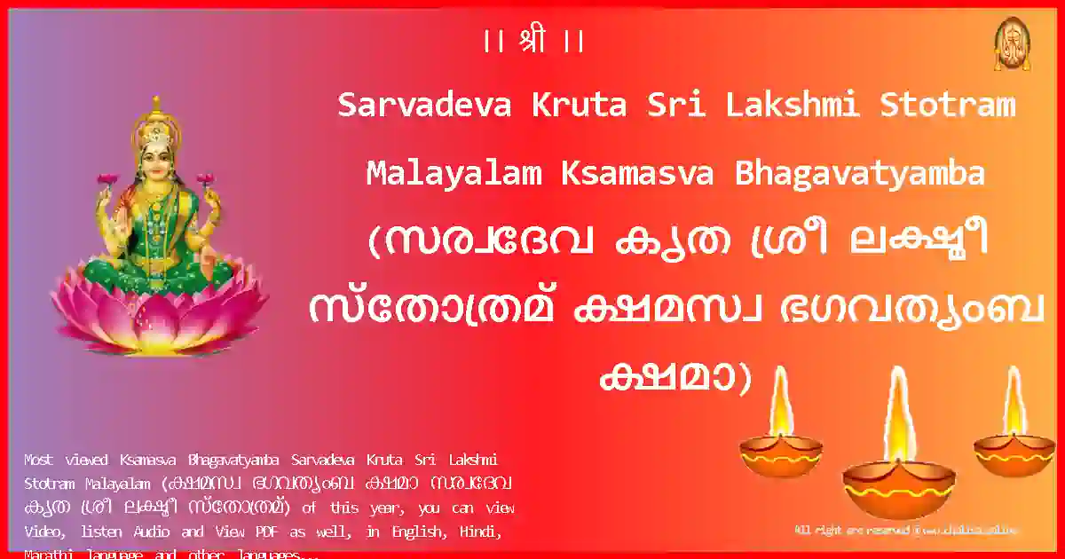 Sarvadeva Kruta Sri Lakshmi Stotram Malayalam-Ksamasva Bhagavatyamba Lyrics in Malayalam