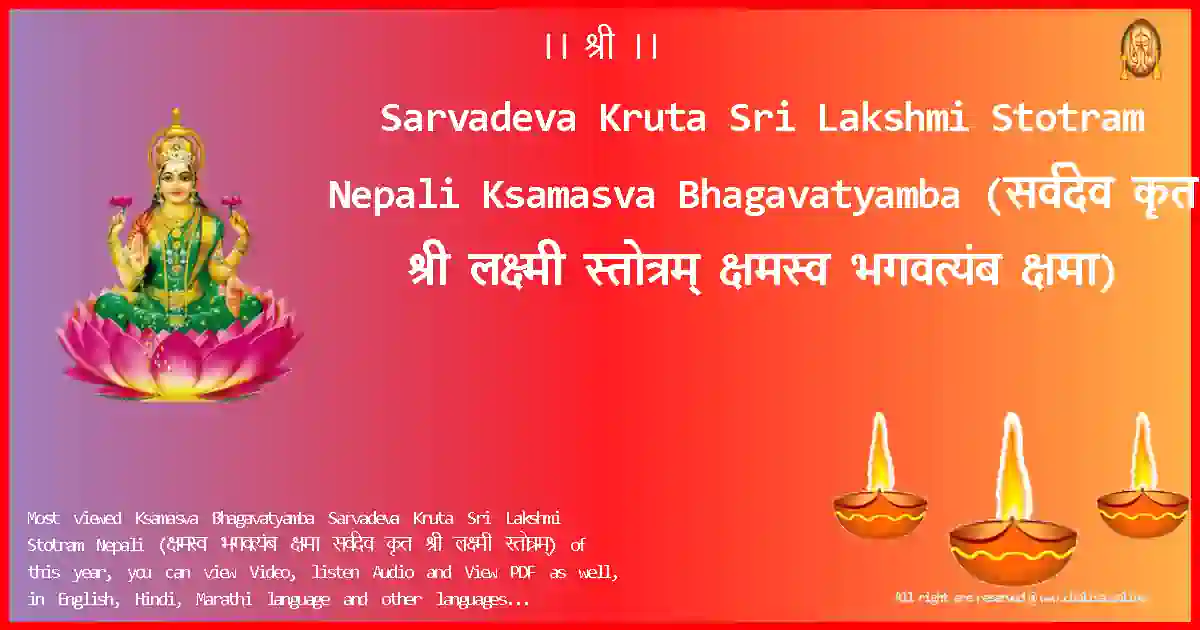 Sarvadeva Kruta Sri Lakshmi Stotram Nepali-Ksamasva Bhagavatyamba Lyrics in Nepali