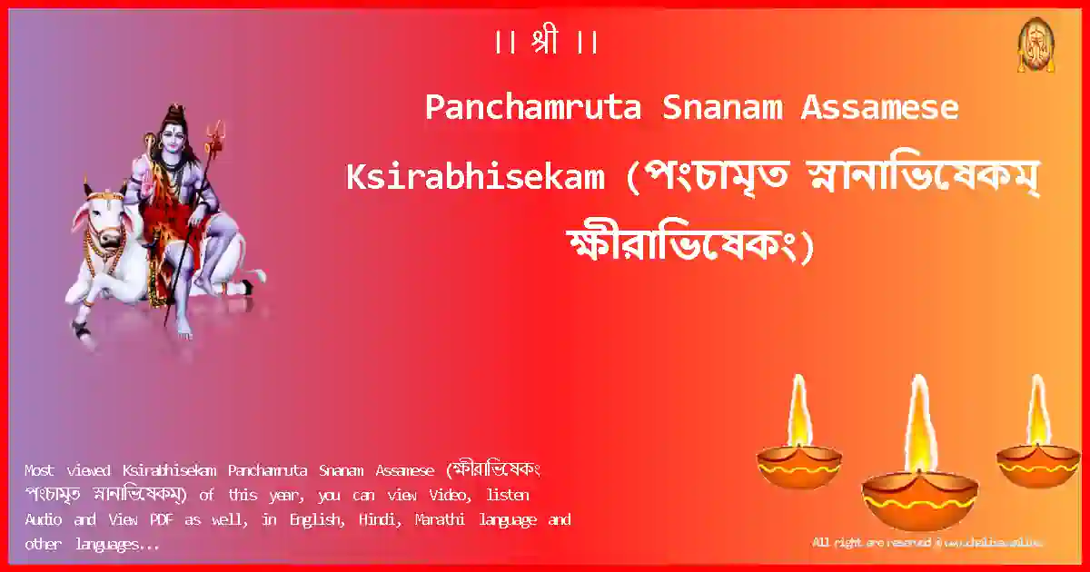Panchamruta Snanam Assamese-Ksirabhisekam Lyrics in Assamese