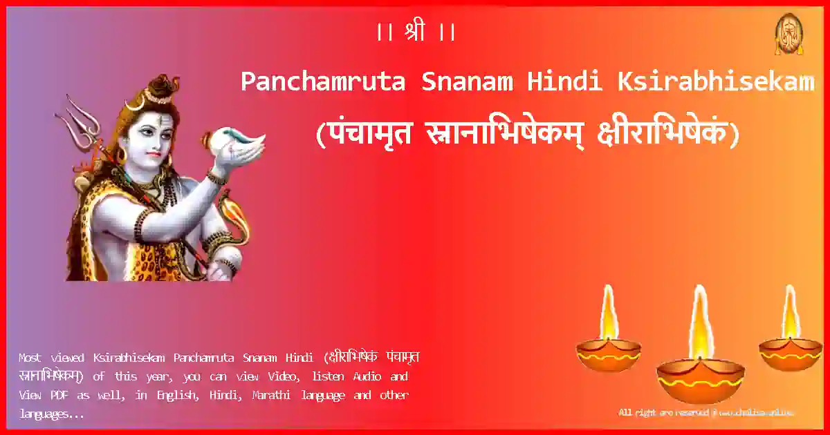 Panchamruta Snanam Hindi-Ksirabhisekam Lyrics in Hindi