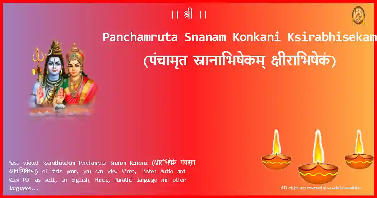 Panchamruta Snanam Konkani-Ksirabhisekam Lyrics in Konkani
