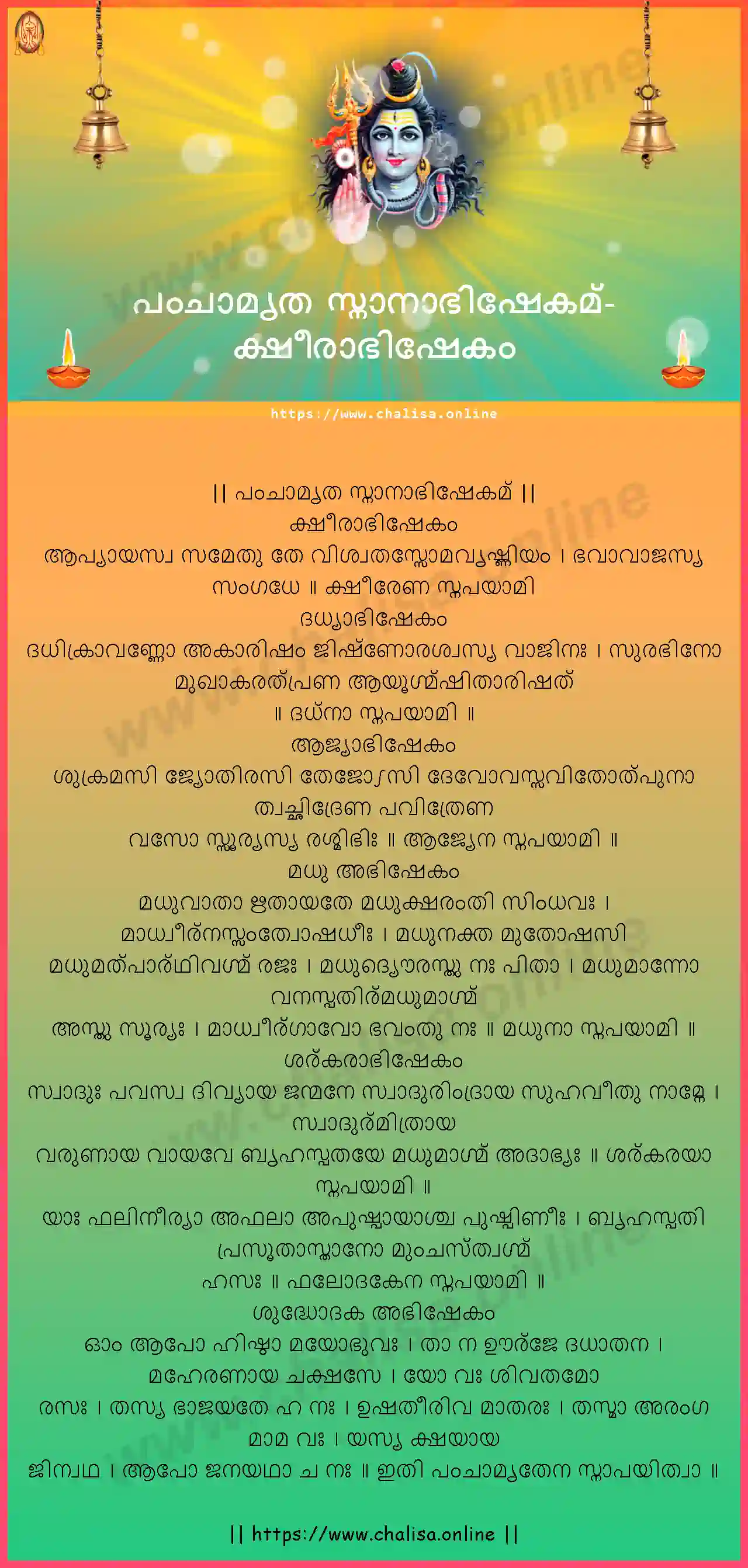ksirabhisekam-panchamruta-snanam-malayalam-malayalam-lyrics-download