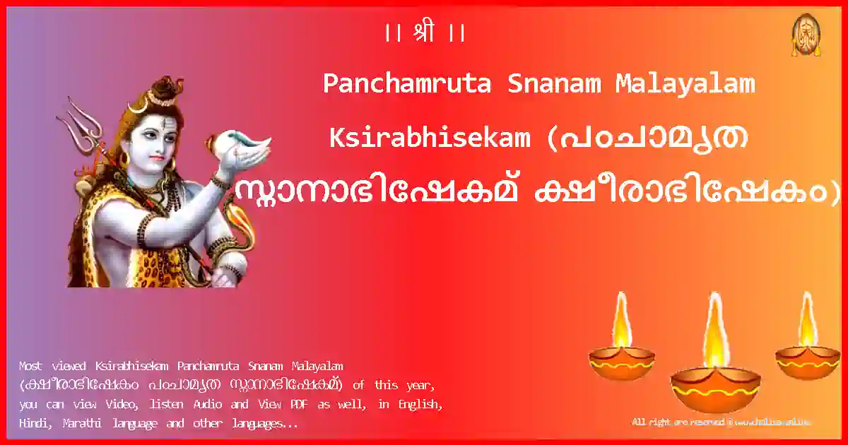 Panchamruta Snanam Malayalam-Ksirabhisekam Lyrics in Malayalam