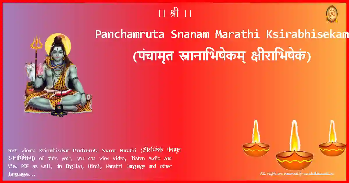 Panchamruta Snanam Marathi-Ksirabhisekam Lyrics in Marathi