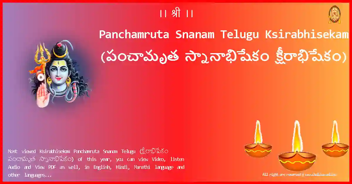 Panchamruta Snanam Telugu-Ksirabhisekam Lyrics in Telugu
