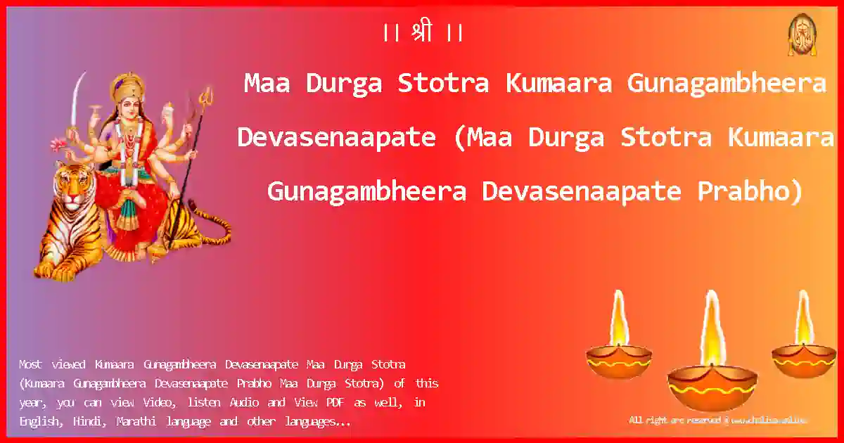 Maa Durga Stotra-Kumaara Gunagambheera Devasenaapate Lyrics in English