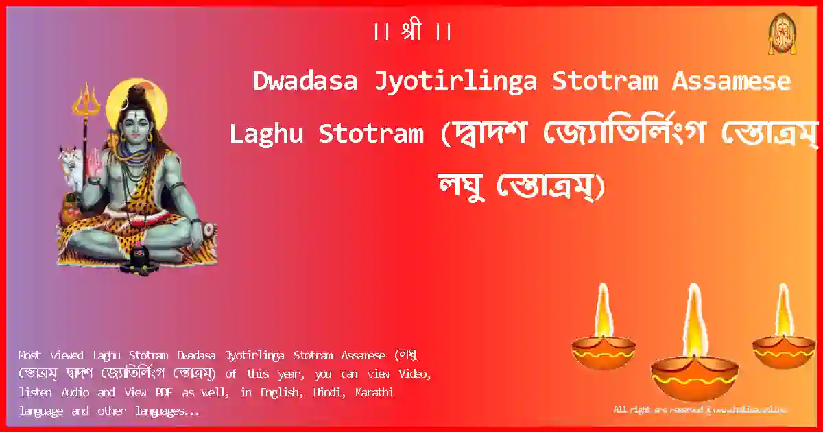 image-for-Dwadasa Jyotirlinga Stotram Assamese-Laghu Stotram Lyrics in Assamese