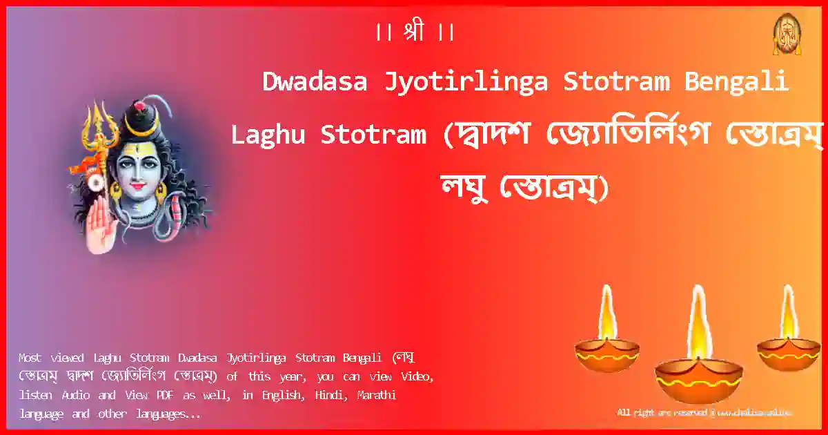 image-for-Dwadasa Jyotirlinga Stotram Bengali-Laghu Stotram Lyrics in Bengali