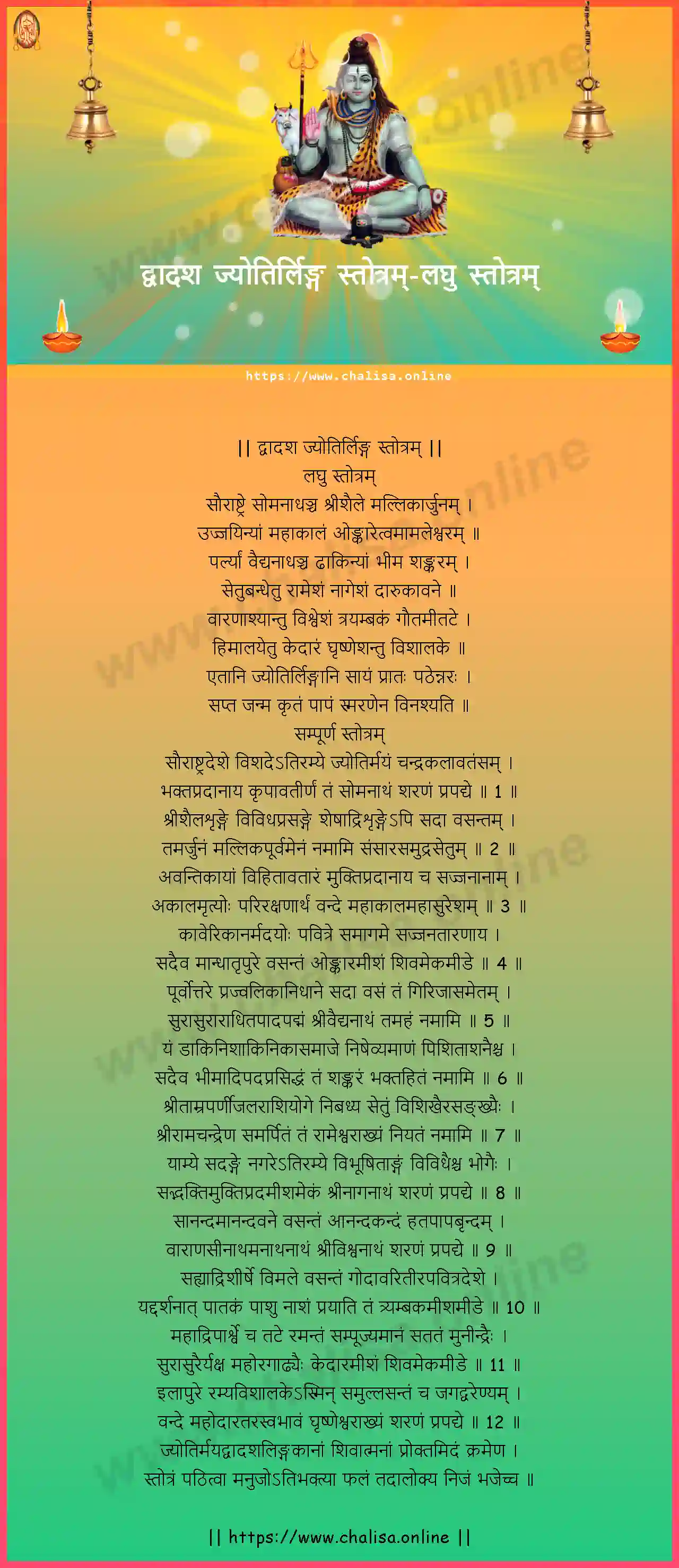 laghu-stotram-dwadasa-jyotirlinga-stotram-devanagari-devanagari-lyrics-download