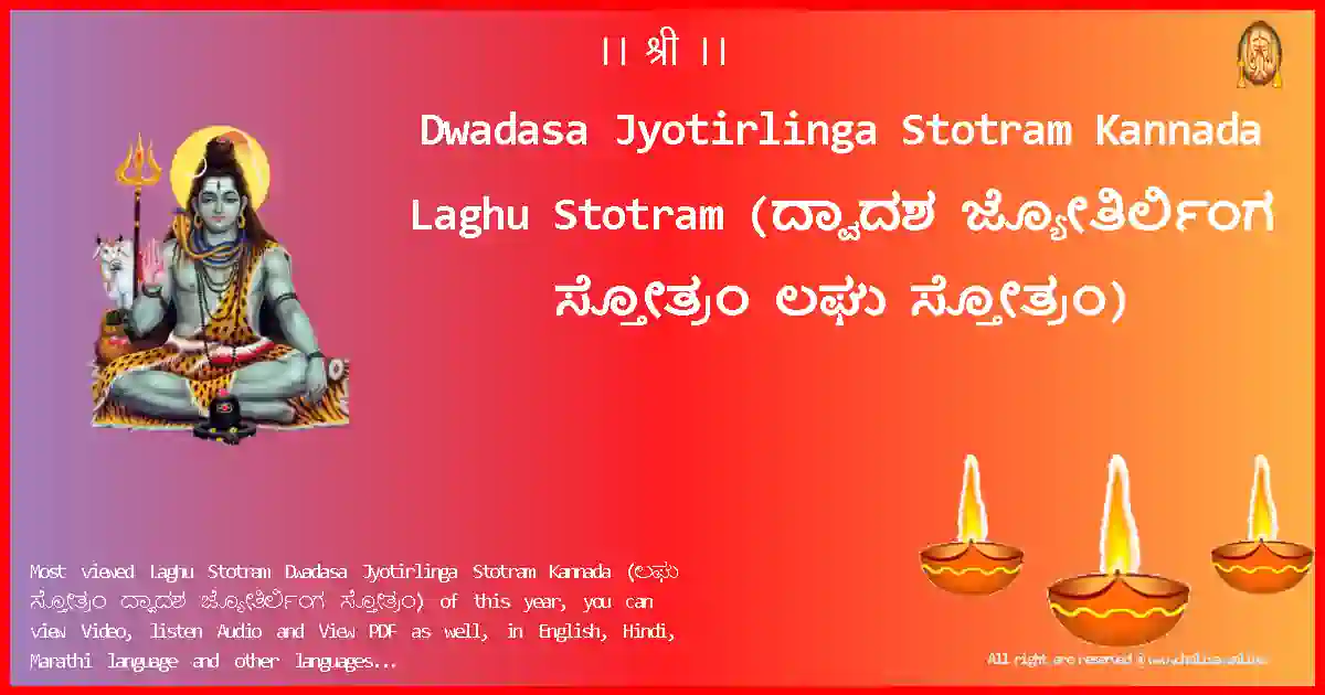 image-for-Dwadasa Jyotirlinga Stotram Kannada-Laghu Stotram Lyrics in Kannada