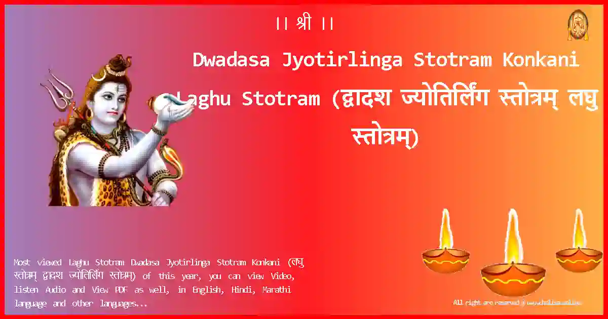 Dwadasa Jyotirlinga Stotram Konkani-Laghu Stotram Lyrics in Konkani