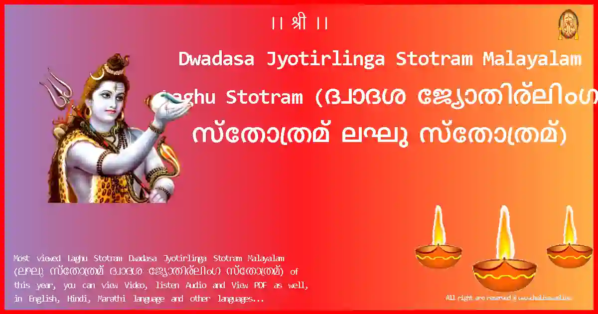 image-for-Dwadasa Jyotirlinga Stotram Malayalam-Laghu Stotram Lyrics in Malayalam