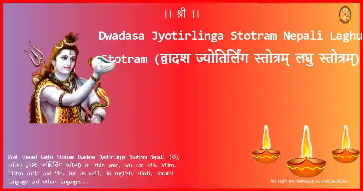 Dwadasa Jyotirlinga Stotram Nepali-Laghu Stotram Lyrics in Nepali