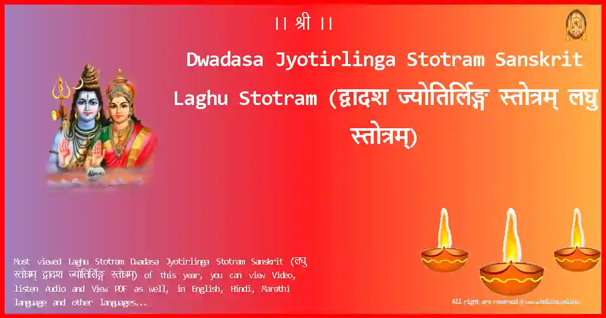 Dwadasa Jyotirlinga Stotram Sanskrit-Laghu Stotram Lyrics in Sanskrit