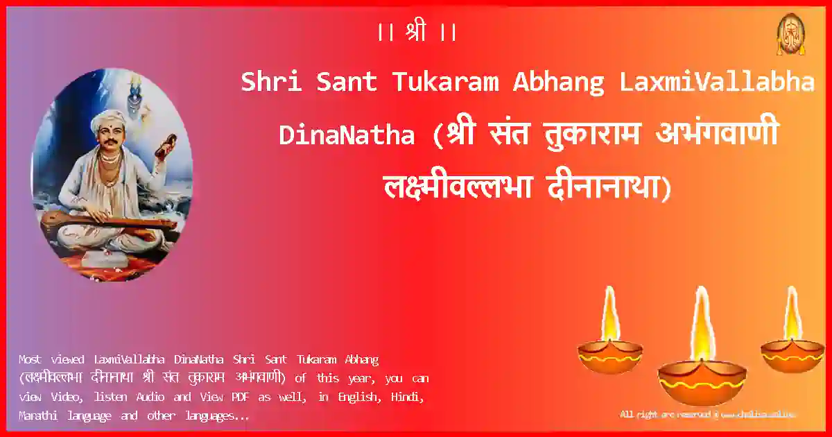 Shri Sant Tukaram Abhang-LaxmiVallabha DinaNatha Lyrics in Marathi
