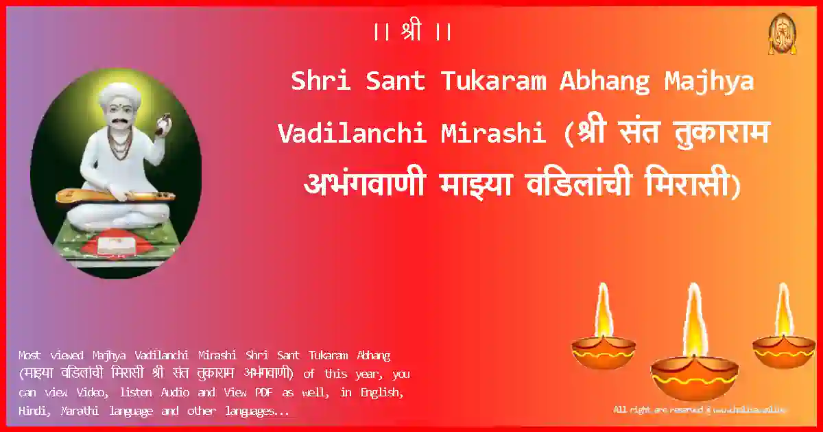 image-for-Shri Sant Tukaram Abhang-Majhya Vadilanchi Mirashi Lyrics in Marathi