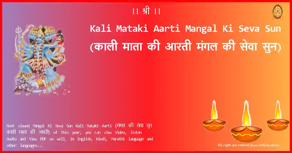 Kali Mataki Aarti-Mangal Ki Seva Sun Lyrics in Hindi
