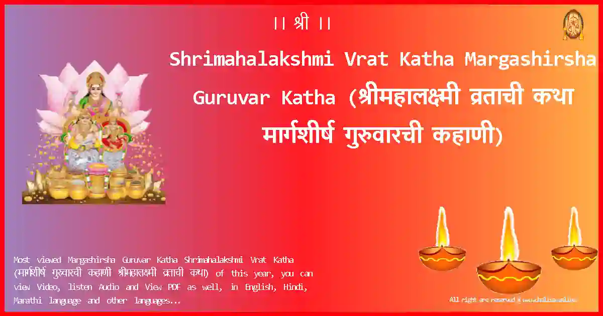 Shrimahalakshmi Vrat Katha-Margashirsha Guruvar Katha Lyrics in Marathi