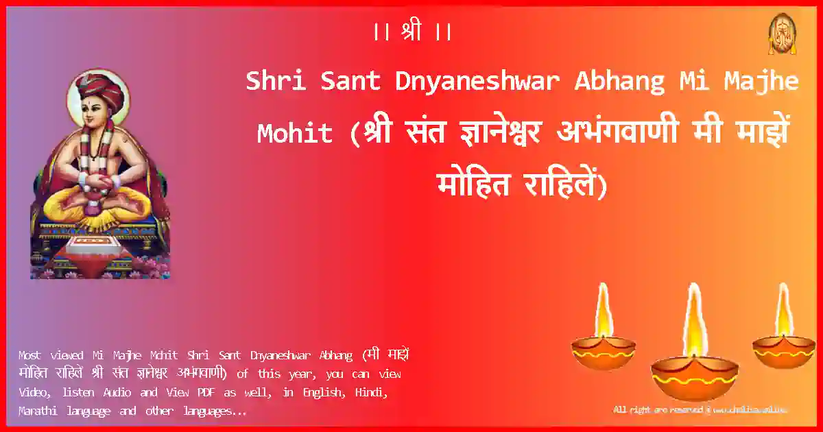 Shri Sant Dnyaneshwar Abhang-Mi Majhe Mohit Lyrics in Marathi