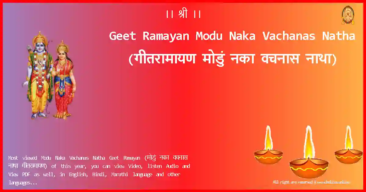 Geet Ramayan-Modu Naka Vachanas Natha Lyrics in Marathi